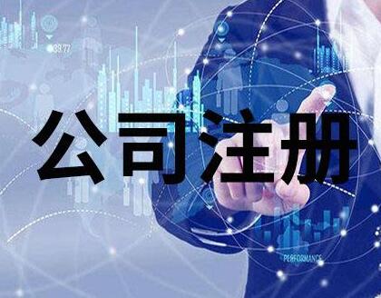 上海公司注冊(cè)與個(gè)體工商戶注冊(cè)有何差異