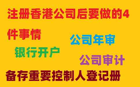 注冊(cè)香港公司